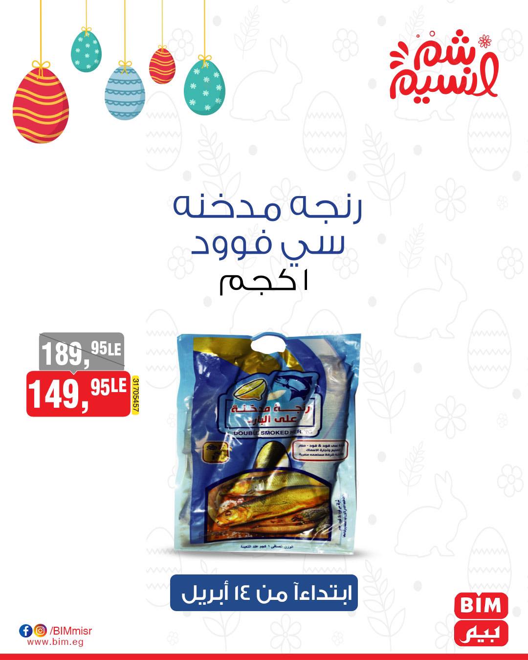 bim offers from 13apr to 21apr 2025 عروض بيم من 13 إبريل حتى 21 إبريل 2025 صفحة رقم 1